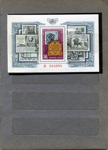 СССР, 1974, Съезд** общества филателистов  почт блок  чистая