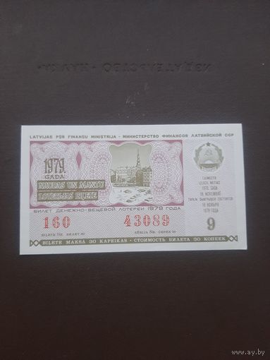 Лотерея ноябрь 1979. Серия 9. Латвия. С 1 рубля