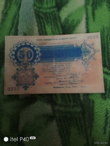 50 рублей