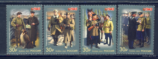 РОССИЯ 2023 3090-3093 Военная форма одежды Красной армии и флота СССР 1943 **