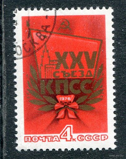 СССР 1976.. 25 съезд КПСС