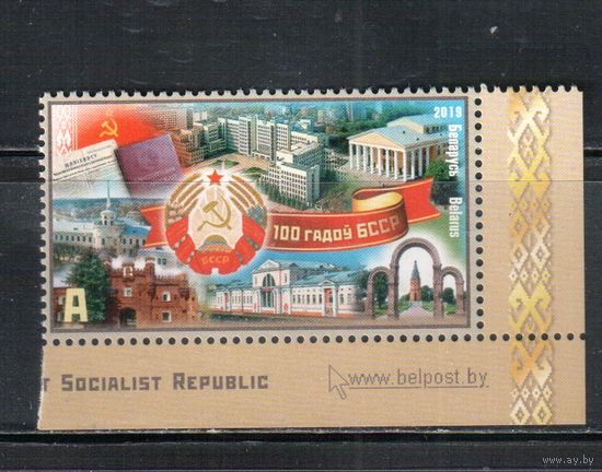 Беларусь-2019,(Мих.1283)  , 100-год. БССР