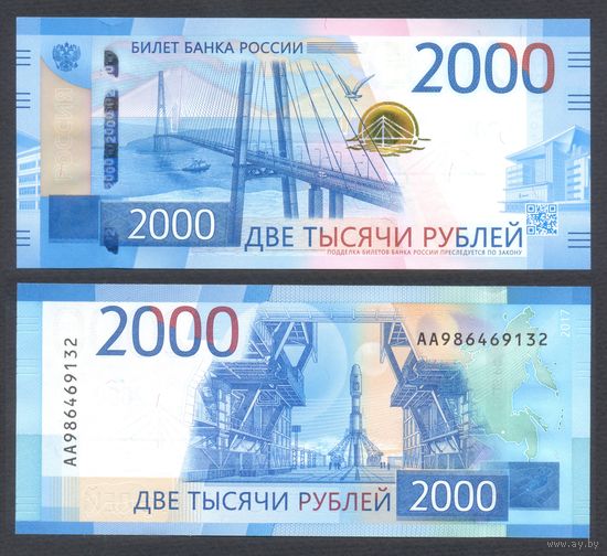 Россия, 2000 рублей 2017 г. P279a. Серия АА98. ППФ. UNC