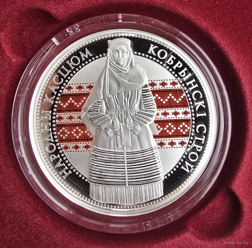 Кобрынскі строй (" Кобринский строй "). 20 рублей. Серебро. 2021 год.