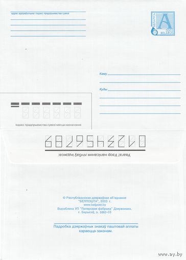 Беларусь 2003 Стандартный з. 5863-03 (к4)
