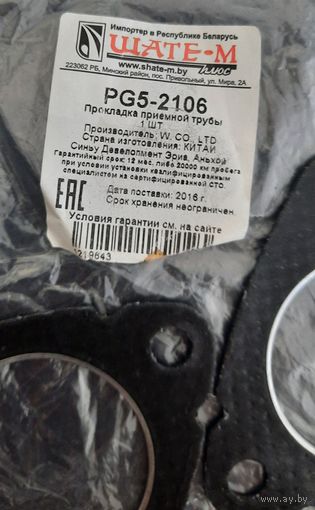 Прокладка приемной трубы для BMW. 2шт новые.