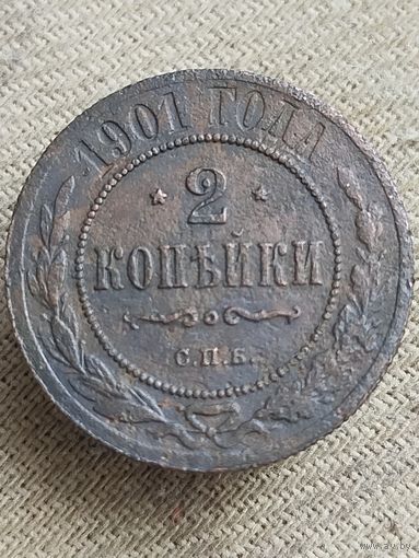 Распродажа - 2 копейки 1901г.,РИ,НИКОЛАЙ 2