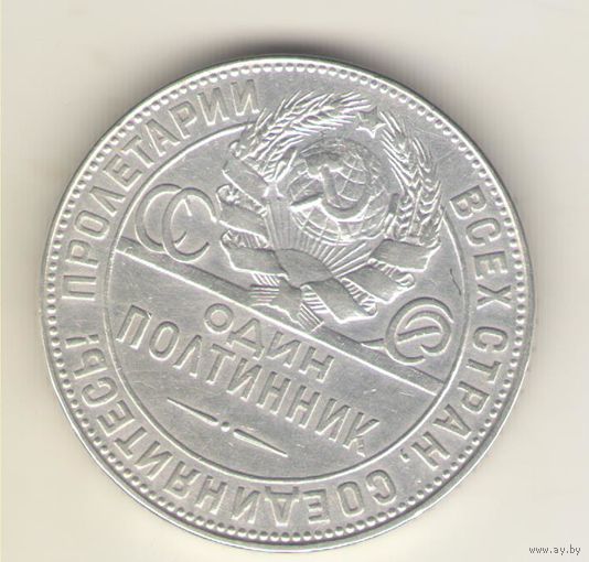 50 копеек 1924 г. Т.Р. "К"