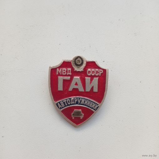 Автодружинник ГАИ МВД СССР