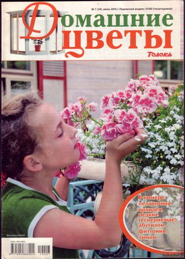 Домашние цветы #7-2010