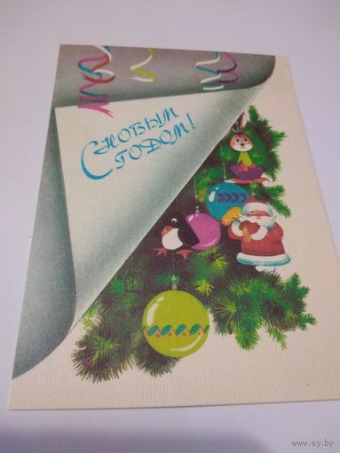 Открытка 1988г. Чистая. Художник Н. ОХОТИНА.