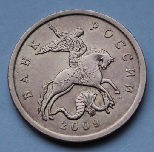 50 копеек 2009 г. сп