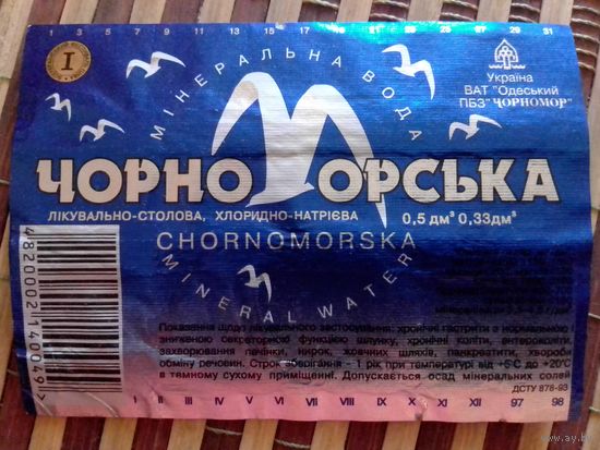 Этикетка от минералки.УССР.Одесса