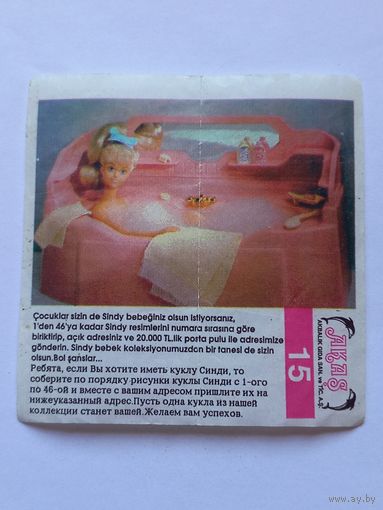 Вкладыш от жвачки Sindy Akas Синди номер 15