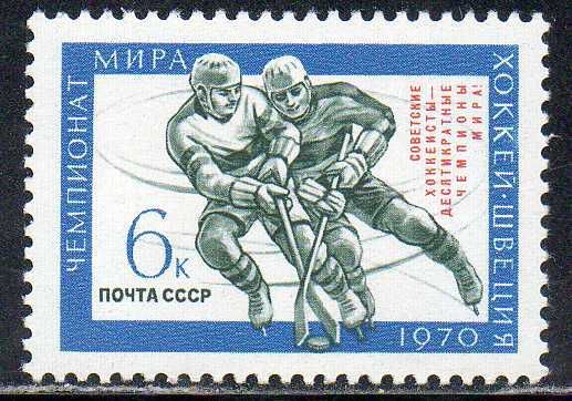 Победа хоккеистов на ЧМ СССР 1970 год (3875) серия из 1 марки с надпечаткой