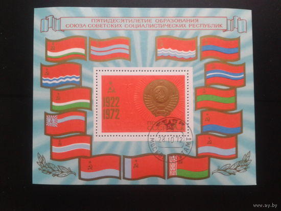 1922  50 лет СССР, флаги Блок