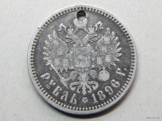 Рубль 1896г.(А.Г)