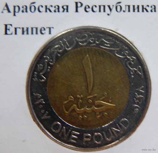 Арабская республика Египет