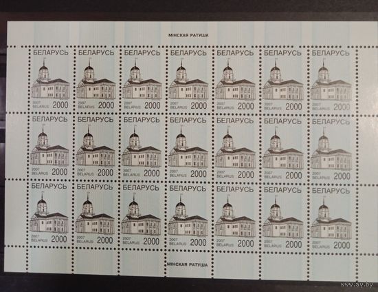 Марки Беларуси 2007 года, пятый стандарт, редкий лист на мелованной бумаге, КМ 687, малый тираж, высокий каталог
