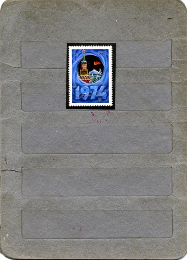 СССР, 1973 , С НОВЫМ**ГОДОМ, серия 1м   чистая**