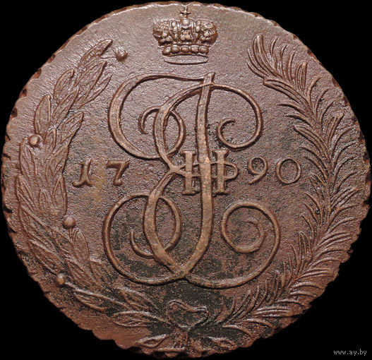 5 копеек 1790 АМ, Отличная! С 1 Рубля! Смотрите другие лоты!