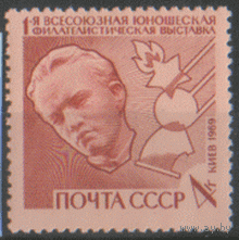 Заг. 3735. 1969. 1-ая Всесоюзная юношеская Филателистическая выставка. Пионерская эмблема, спутник. ЧиСт.