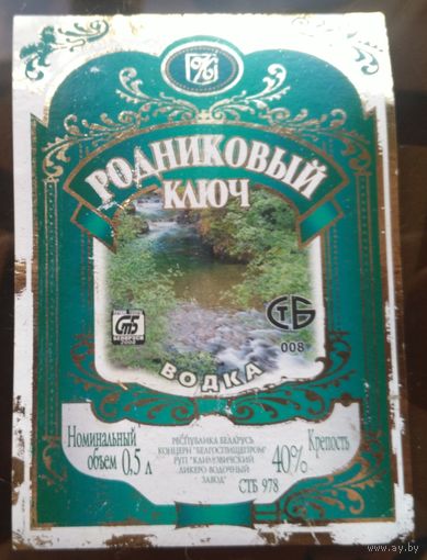 Этикетка водка Родниковый ключ Тип 2 Климовичи
