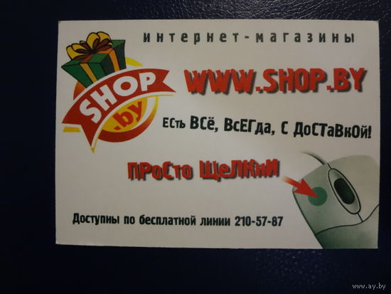 Календарик 2001 г.  Интернет-магазины.