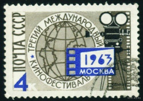 Международный кинофестиваль СССР 1963 год серия из 1 марки