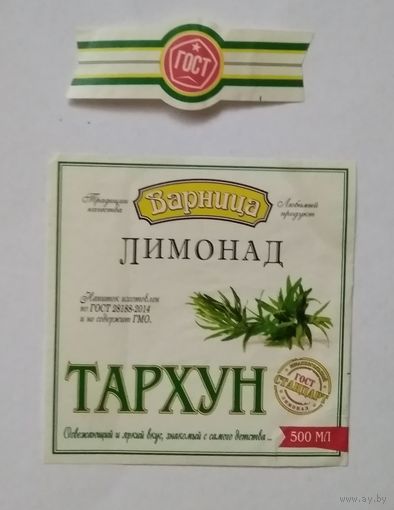 Этикетка от лимонада "Тархун"
