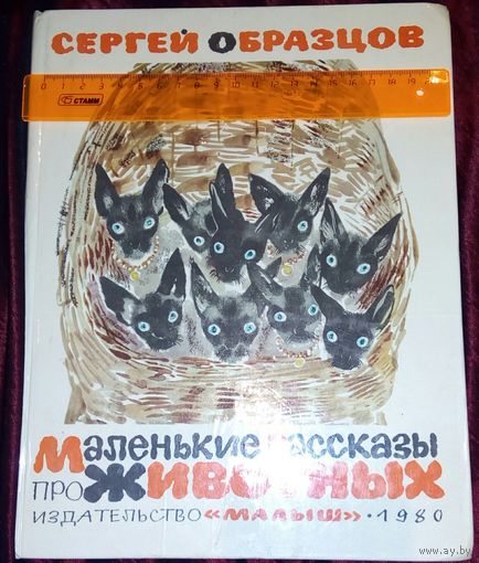Маленькие рассказы про животных