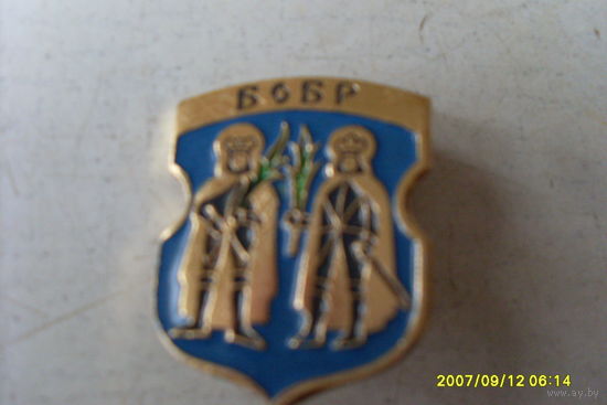 ЗНАЧОК ГЕРБ " БОБР" БЕЛАРУСЬ