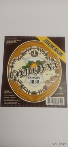 Этикетка от пива "Солодуха" лидское 1,5 литра