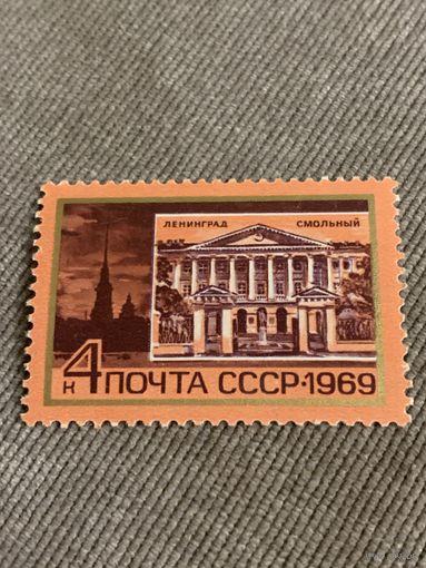 СССР 1969. Ленинград. Смольный. Марка из серии