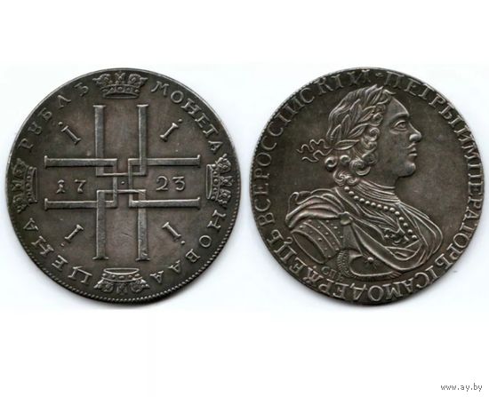 Монета 1723 года
