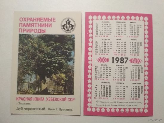 Карманный календарик. Красная книга Узбекской ССР .1987 год