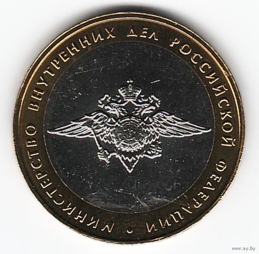 10 рублей 2002 год Министерства внутренних дел России ММД _состояние аUNC