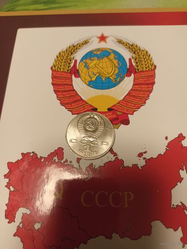СССР 1 рубль 1991 год