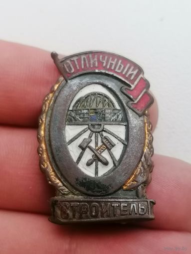 Знак Отличный строитель ЖД, торги с Рубля
