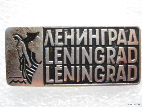 Ленинград, Ростральная колонна.