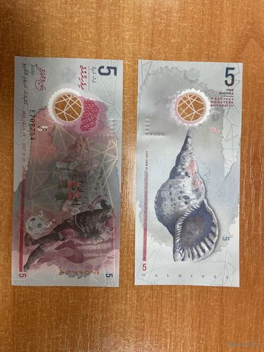 Мальдивы 5 руфий 2017 год UNC (полимер) - 2,5 Красивый номер - Е707788