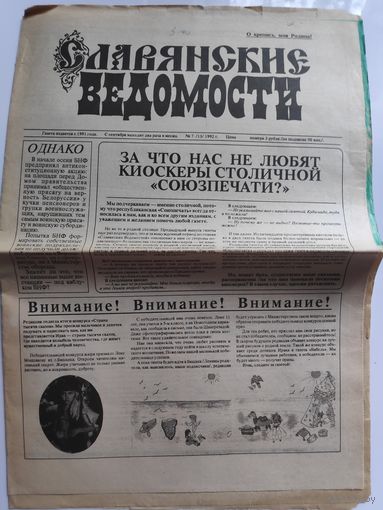 Газета "Славянские ведомости" 7/11/1992 г.