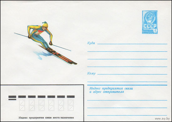 Художественный маркированный конверт СССР N 15504 (12.03.1982) Горнолыжный спорт
