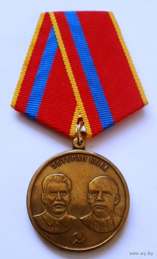 Ветеран КПСС