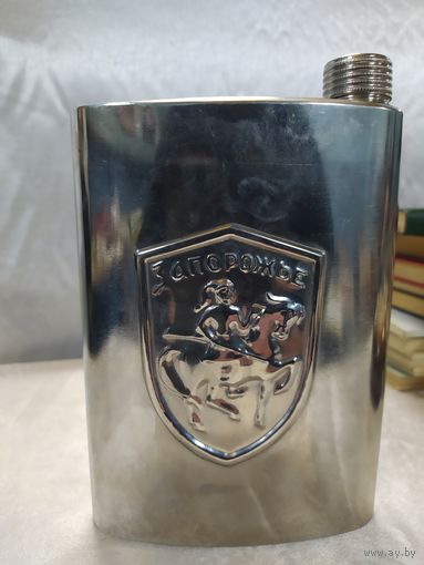 Фляжка. Запорожье