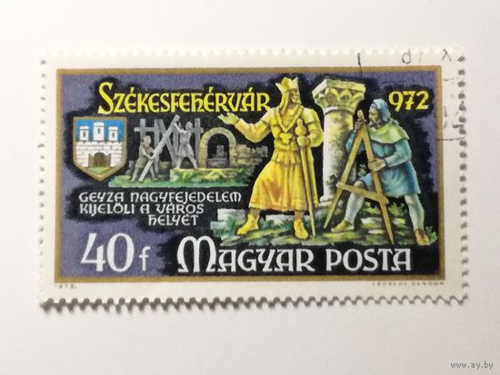 Венгрия 1972. 1000-летие Секешфехервара.