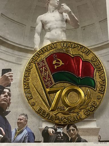 70 лет КПСС БССР, 75 мм, ляминь