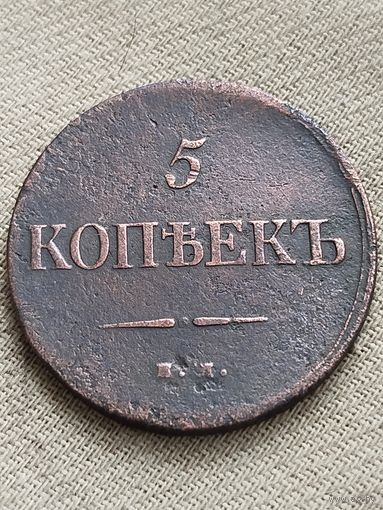 Распродажа - 5 копеек 1835г.,РИ  НИКОЛАЙ 1