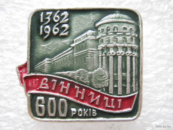 Винница 600 лет.