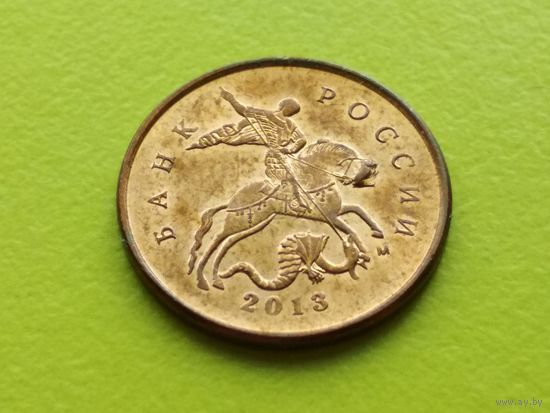 Россия (РФ). 10 копеек 2013, ММД. Брак, выкрошка на аверсе (конь в шляпе), выкрошка на реверсе, холостое соударение штемпелей. Торг.